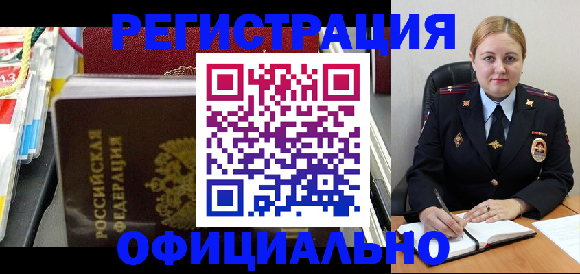 купить прописку в Могочи