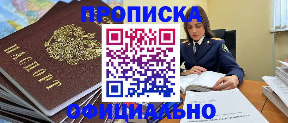 прописка для школы в Могочи