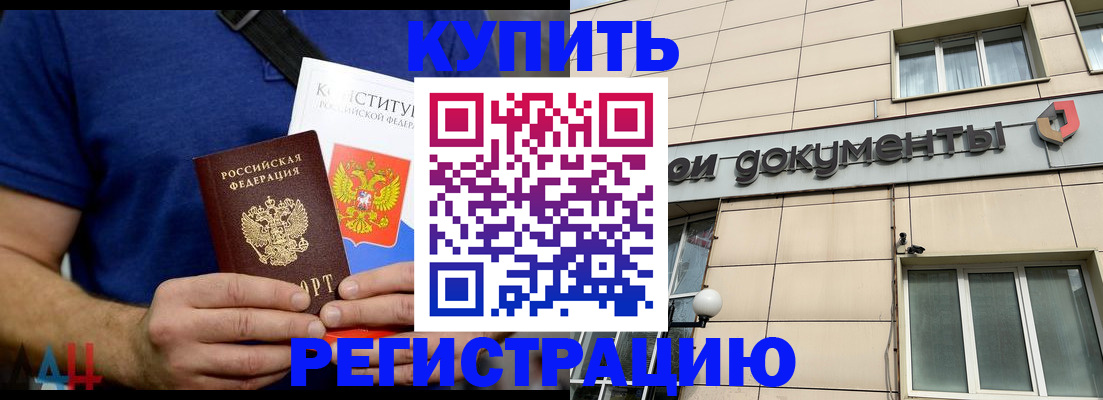 временная регистрация 2025 в Могочи